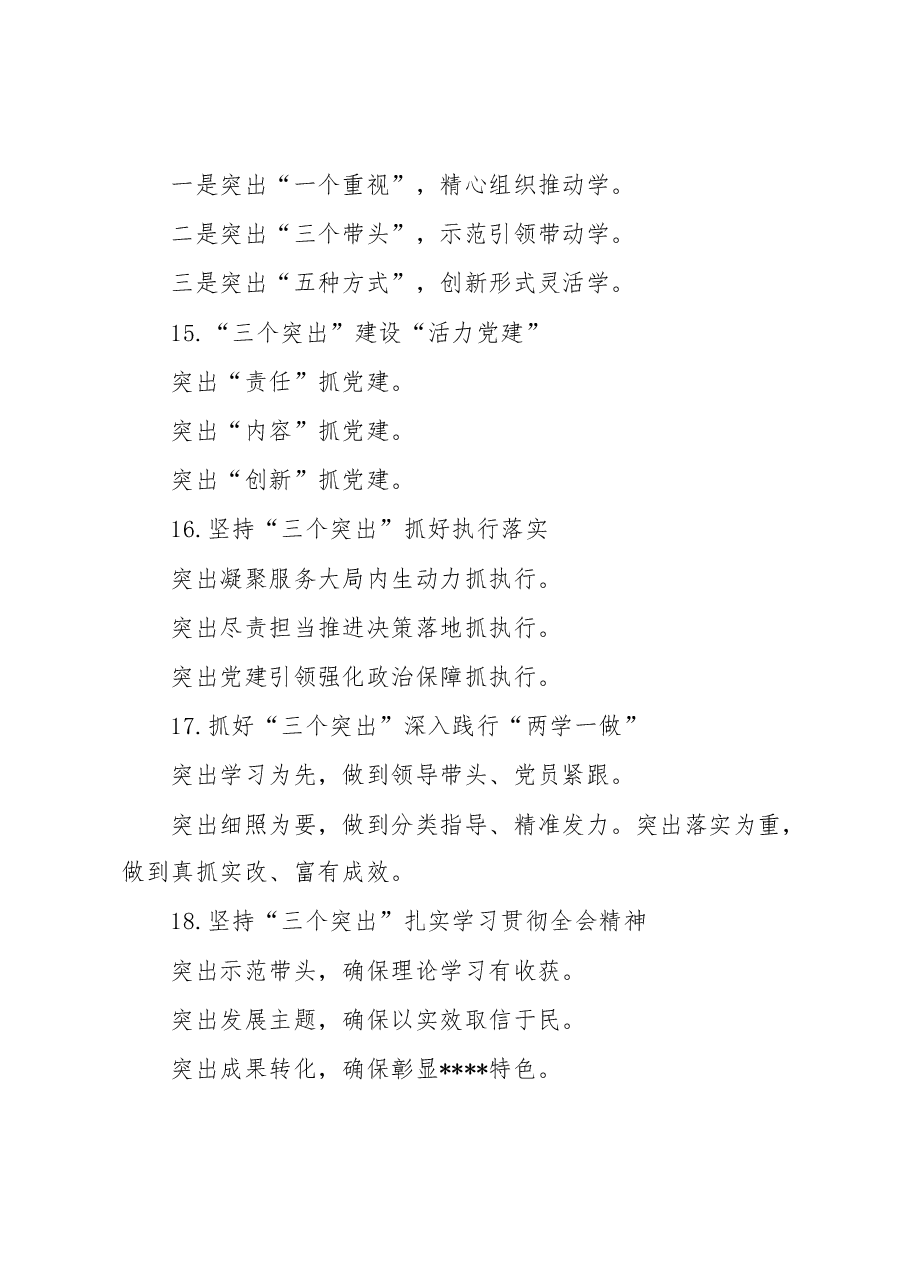 （30例）“突出”写作提纲④.docx，第4页预览