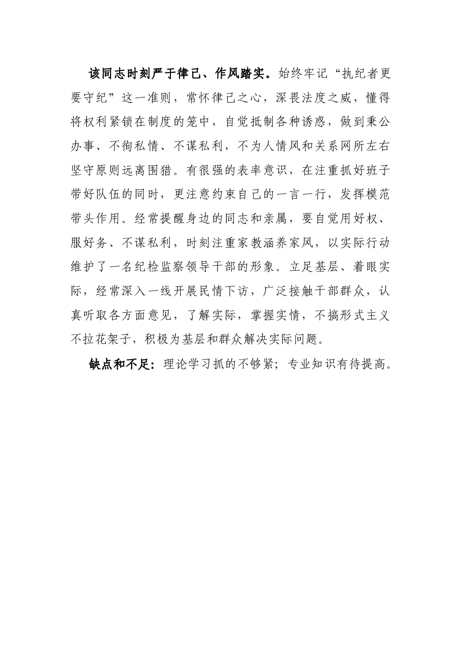 X纪检干部现实表现材料.docx,第3页预览