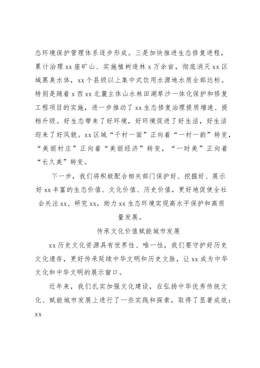 (11篇)专家学者代表在传承弘扬中华优秀传统文化理论座谈会的发言材料汇编.docx,第3页预览
