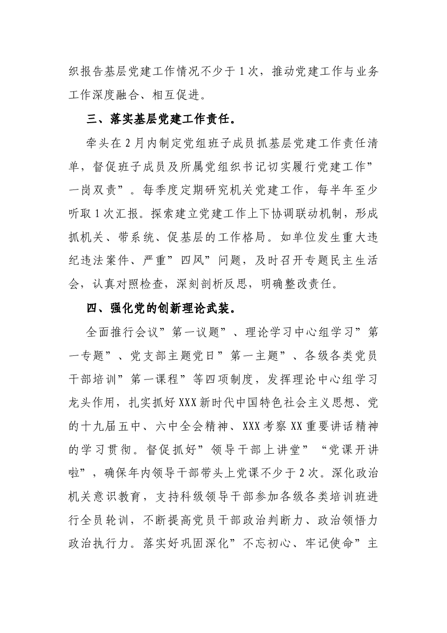 2022年度局党组书记抓基层党建工作责任清单.docx,第2页预览