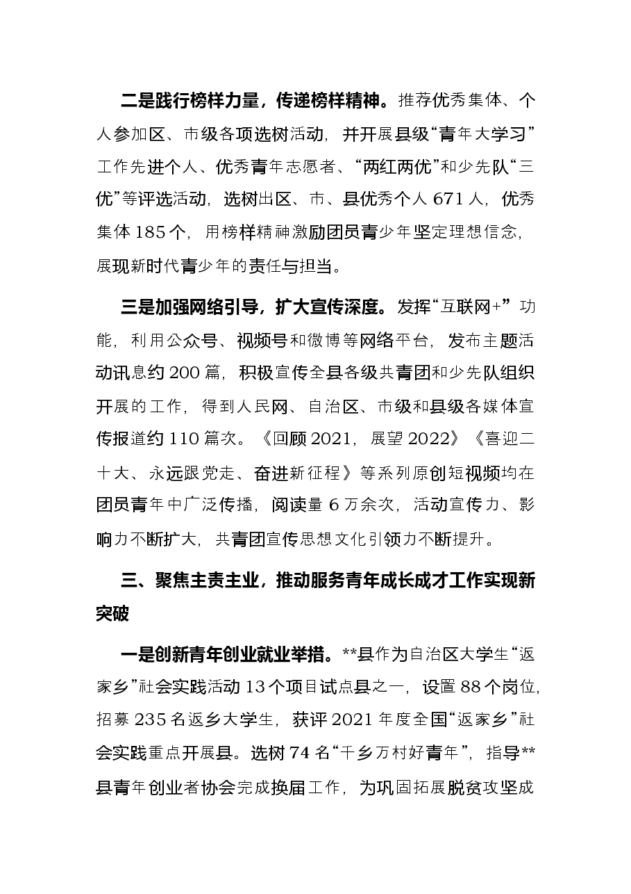党建带团建经验交流材料.docx,第3页预览