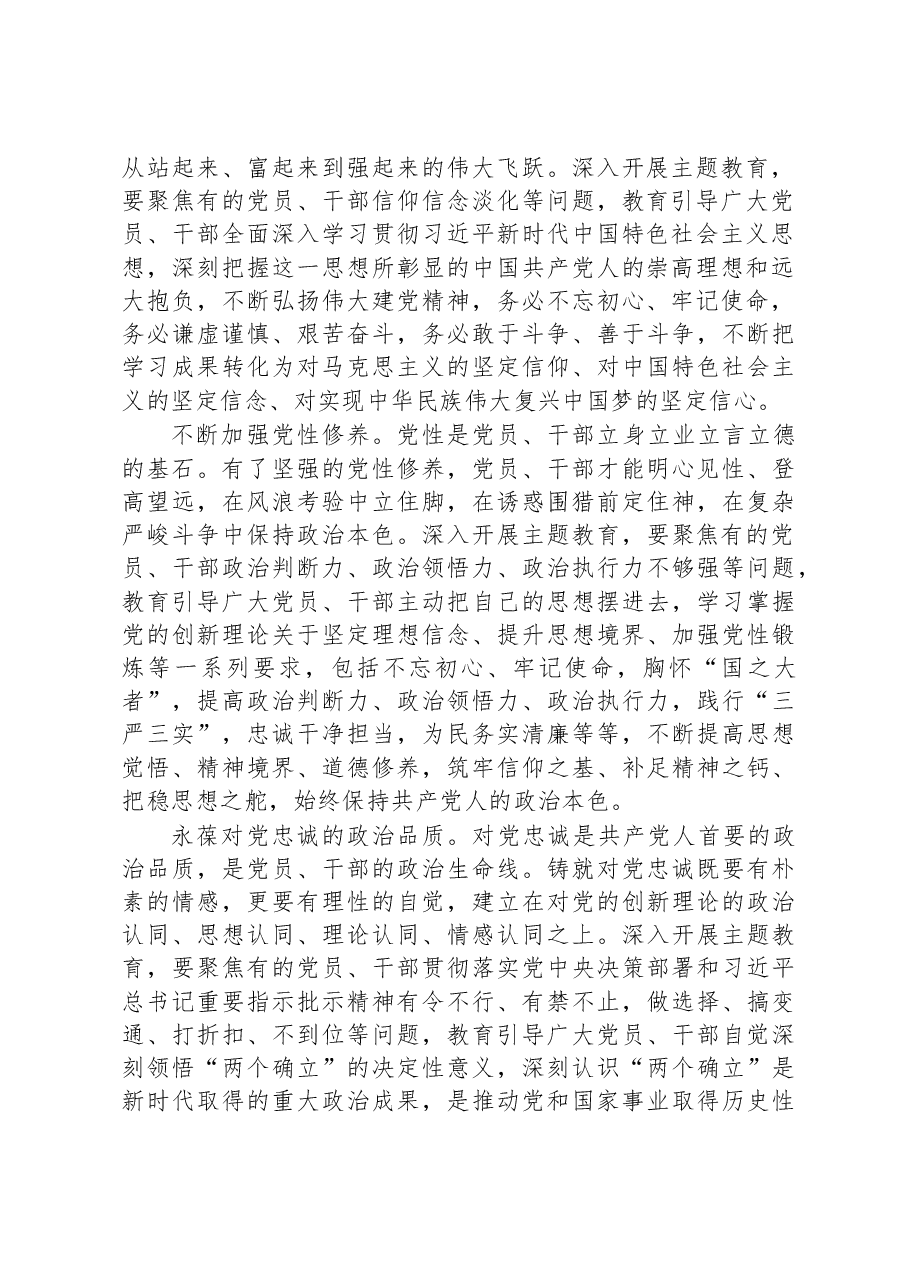 主题教育研讨发言:努力推动主题教育取得实实在在的成效.docx,第2页预览