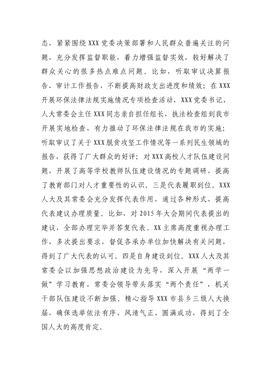 市委书记在省党代会讨论时的发言提纲.docx,第2页预览