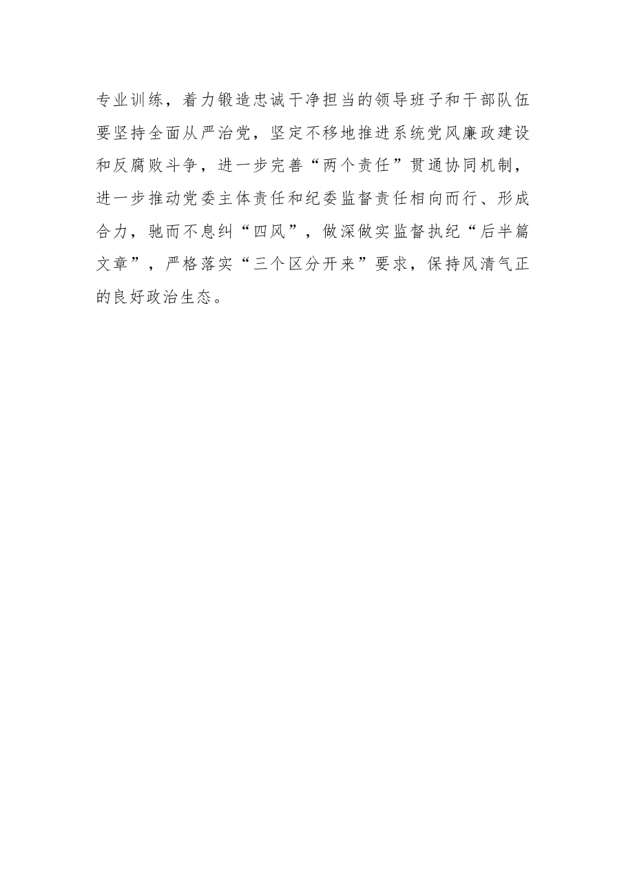 (71篇)2022年认真学习贯彻党代会精神部署会讲话摘要汇编.docx,第4页预览