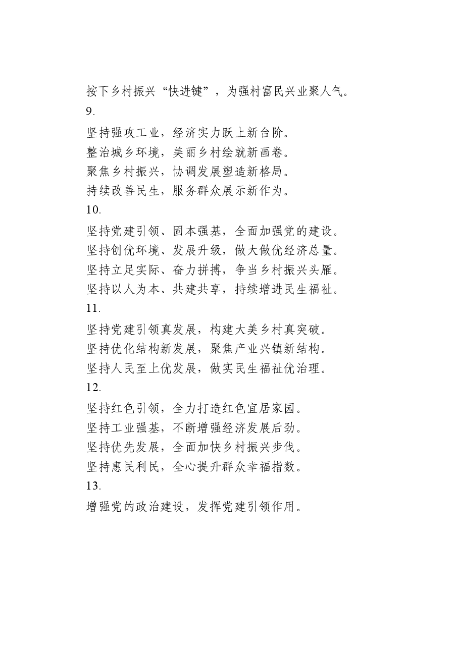 (45篇)乡镇党委书记贯彻落实党代会精神体会文章.docx,第4页预览