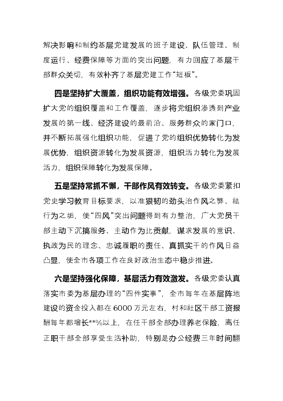 全市基层党建暨县市区党委书记述职评议大会上的讲话.docx,第3页预览