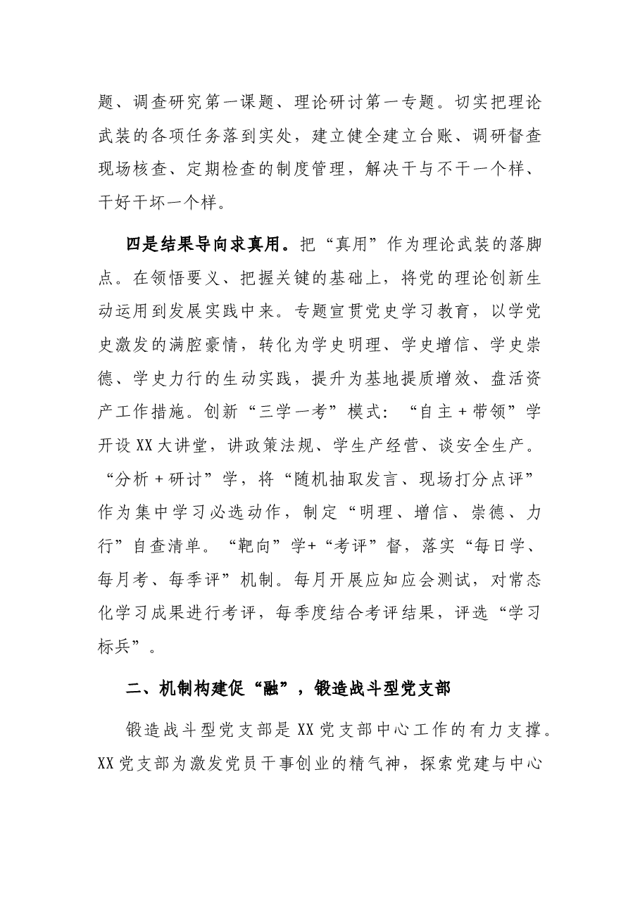 国企党建经验交流：锻造新时代“四型”战斗堡垒.docx，第3页预览