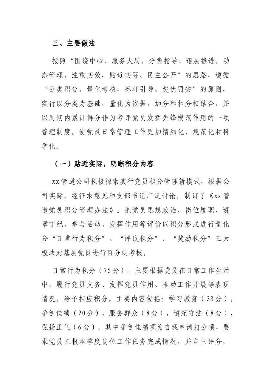 管道公司党建工作经验:探索党员积分制管理,构建党员管理新模式.docx,第3页预览