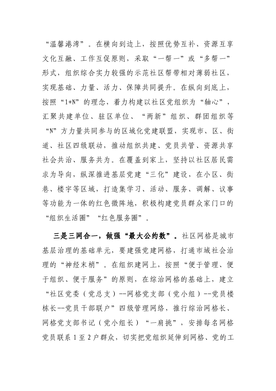 党建引领城市基层治理工作汇报.docx,第2页预览
