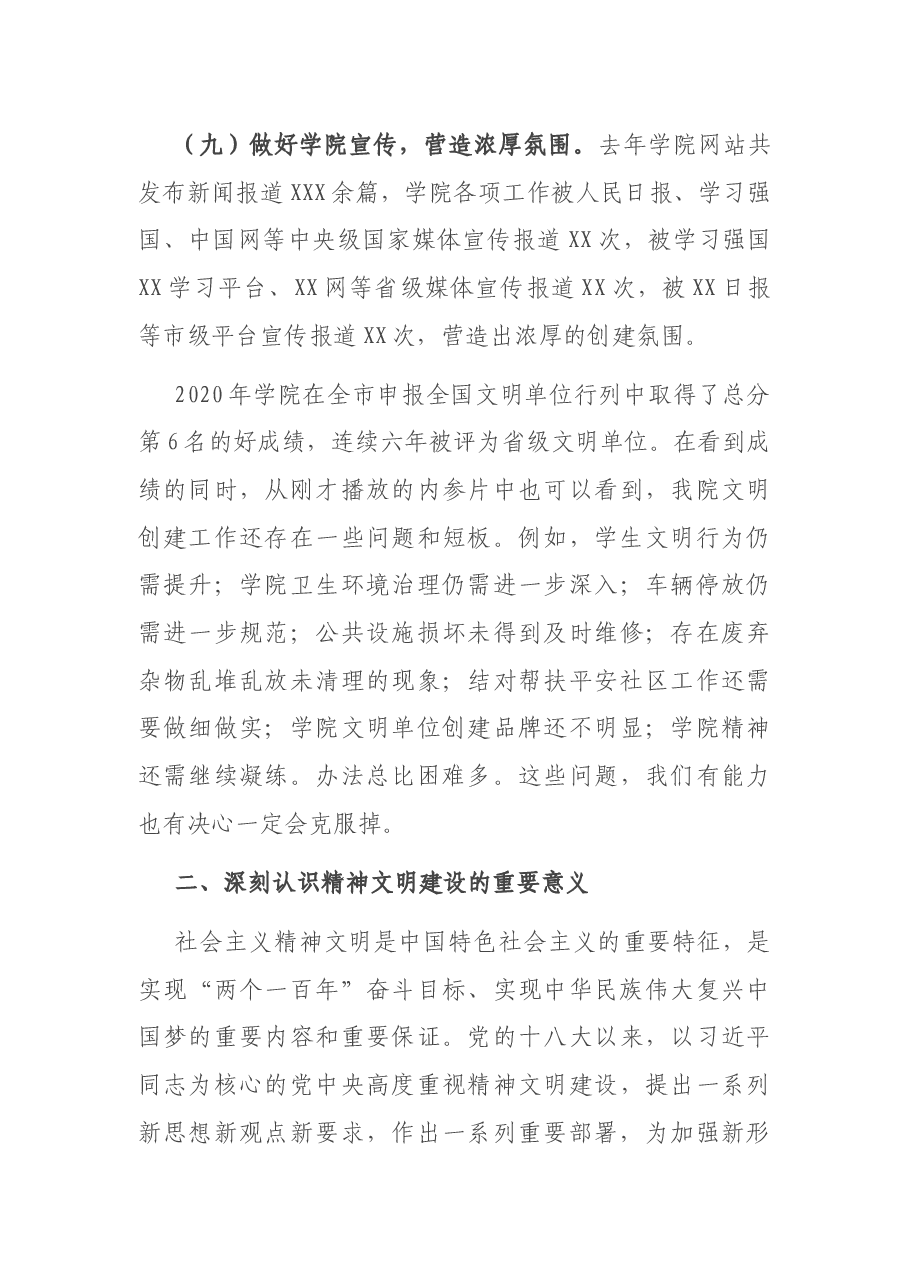 党委书记在创建全国文明城市、全国文明单位誓师大会上的讲话(高校).docx,第4页预览