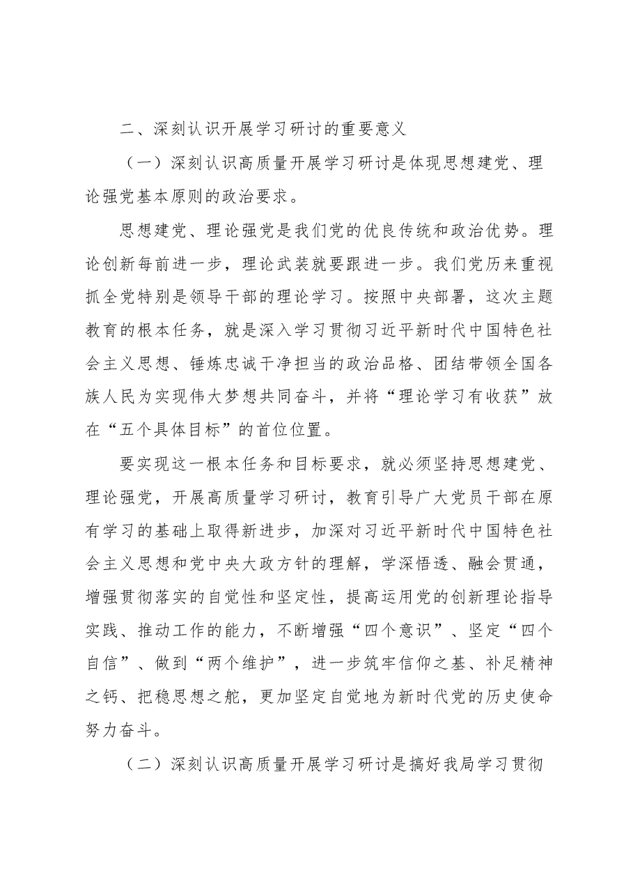 (7篇)在党内主题教育读书班开班及结业仪式上讲话汇编.docx,第3页预览