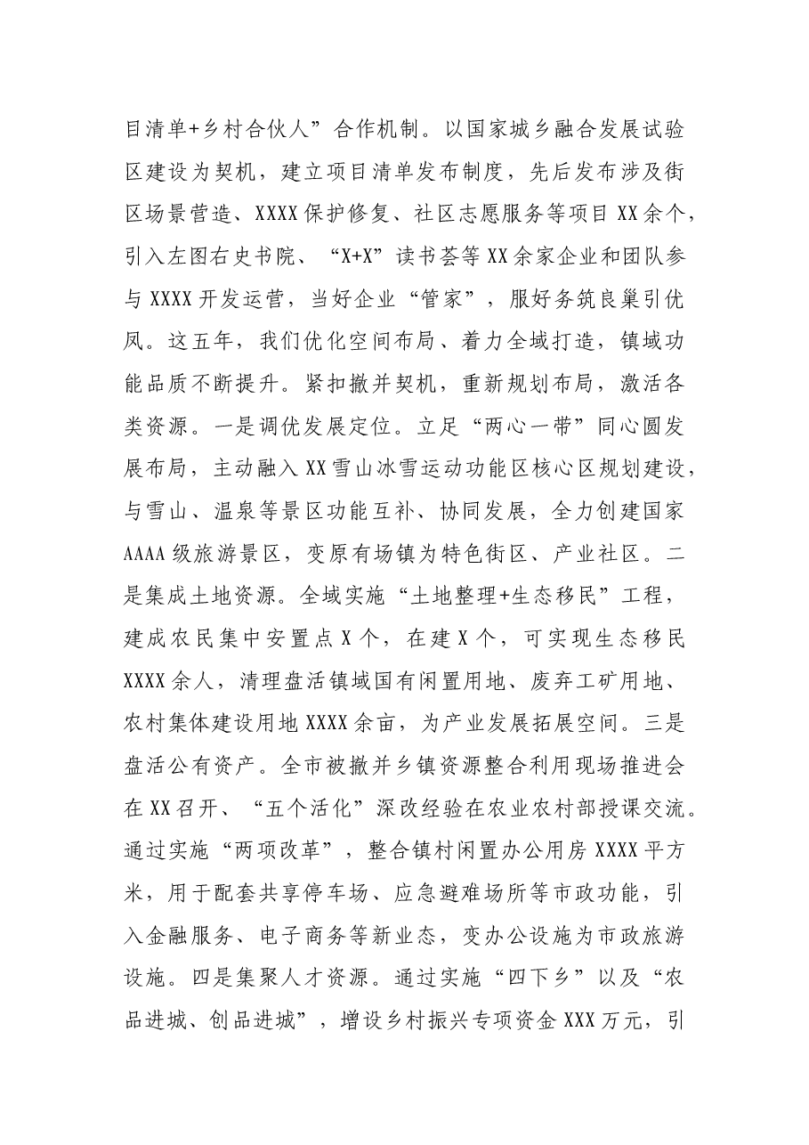 党委书记在2021年中共xx镇党委党员代表大会会上的工作报告(党代会工作报告)(镇乡、街道).docx,第3页预览