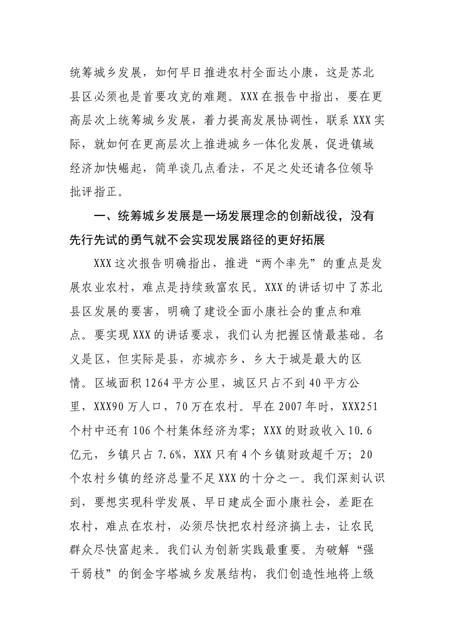 XXX市委书记在省党代会讨论时的发言提纲.docx,第4页预览