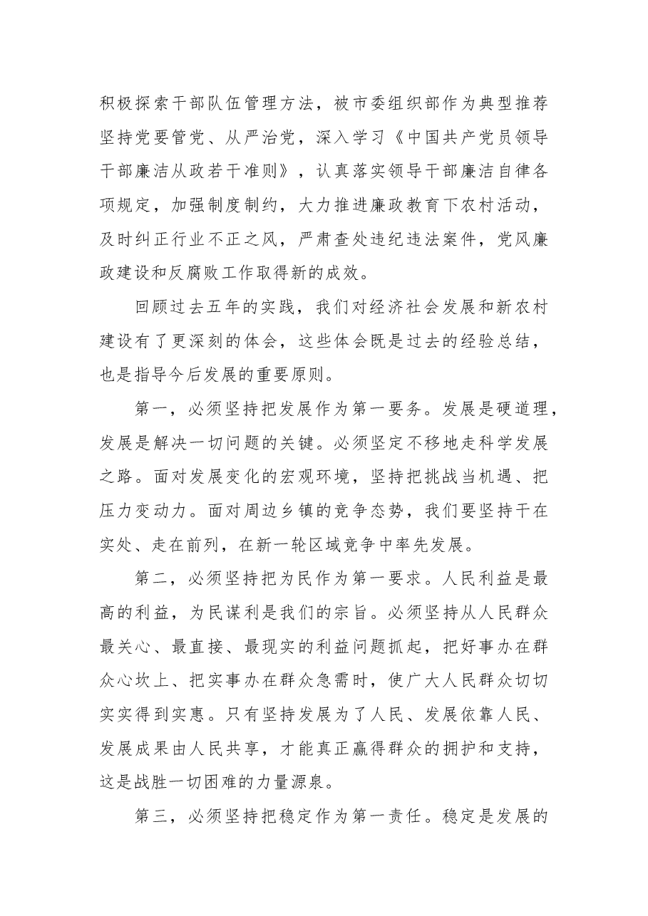 党代会工作报告(镇乡).docx,第4页预览