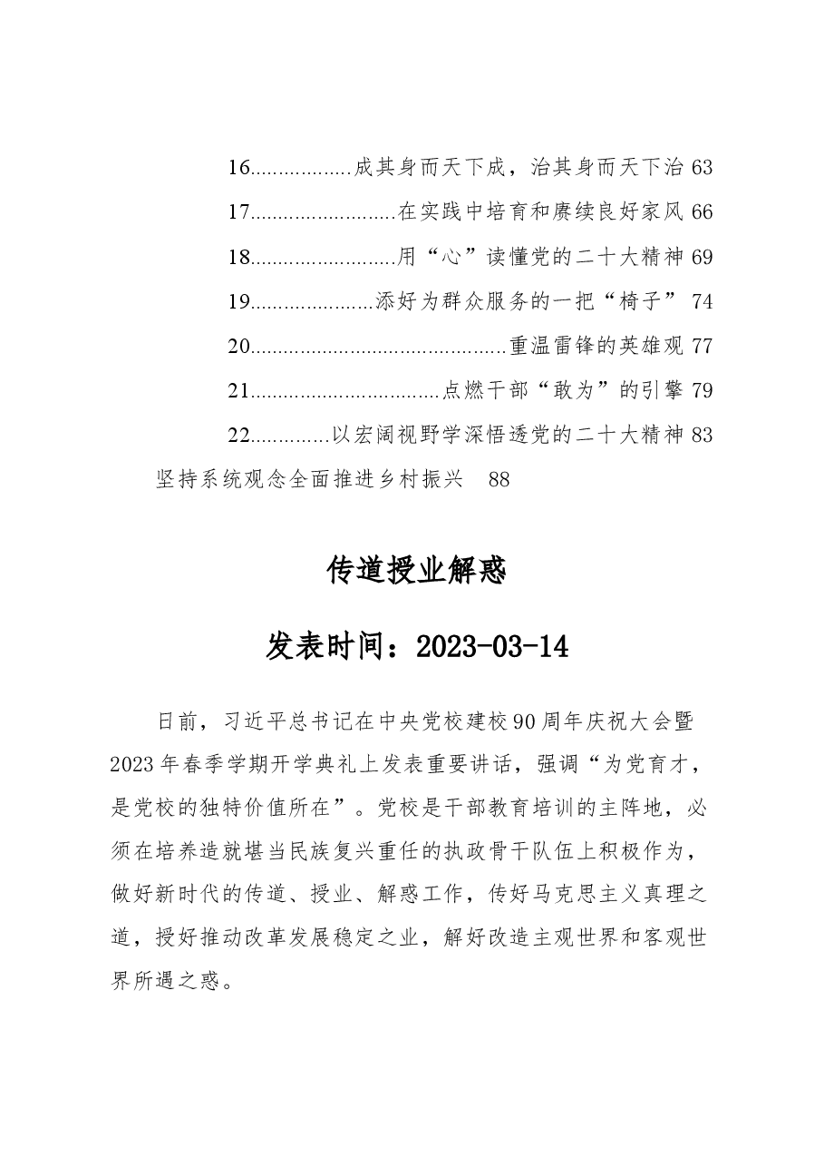 (23篇)党建评论汇编.docx,第2页预览