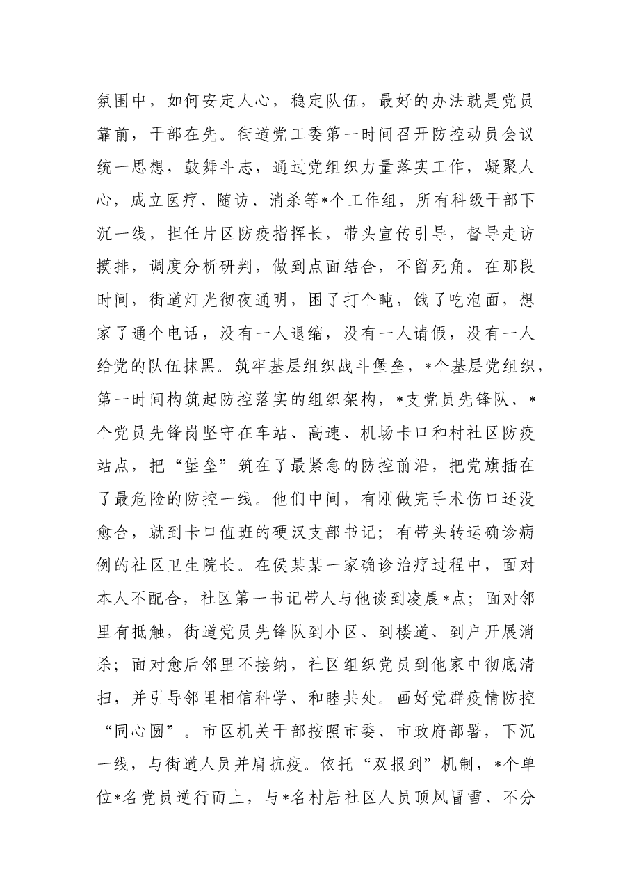 典型发言:强化党建引领扛牢驻地担当奋力夺取疫情防控和经济社会发展双胜利街道党工委、办事处.docx,第3页预览