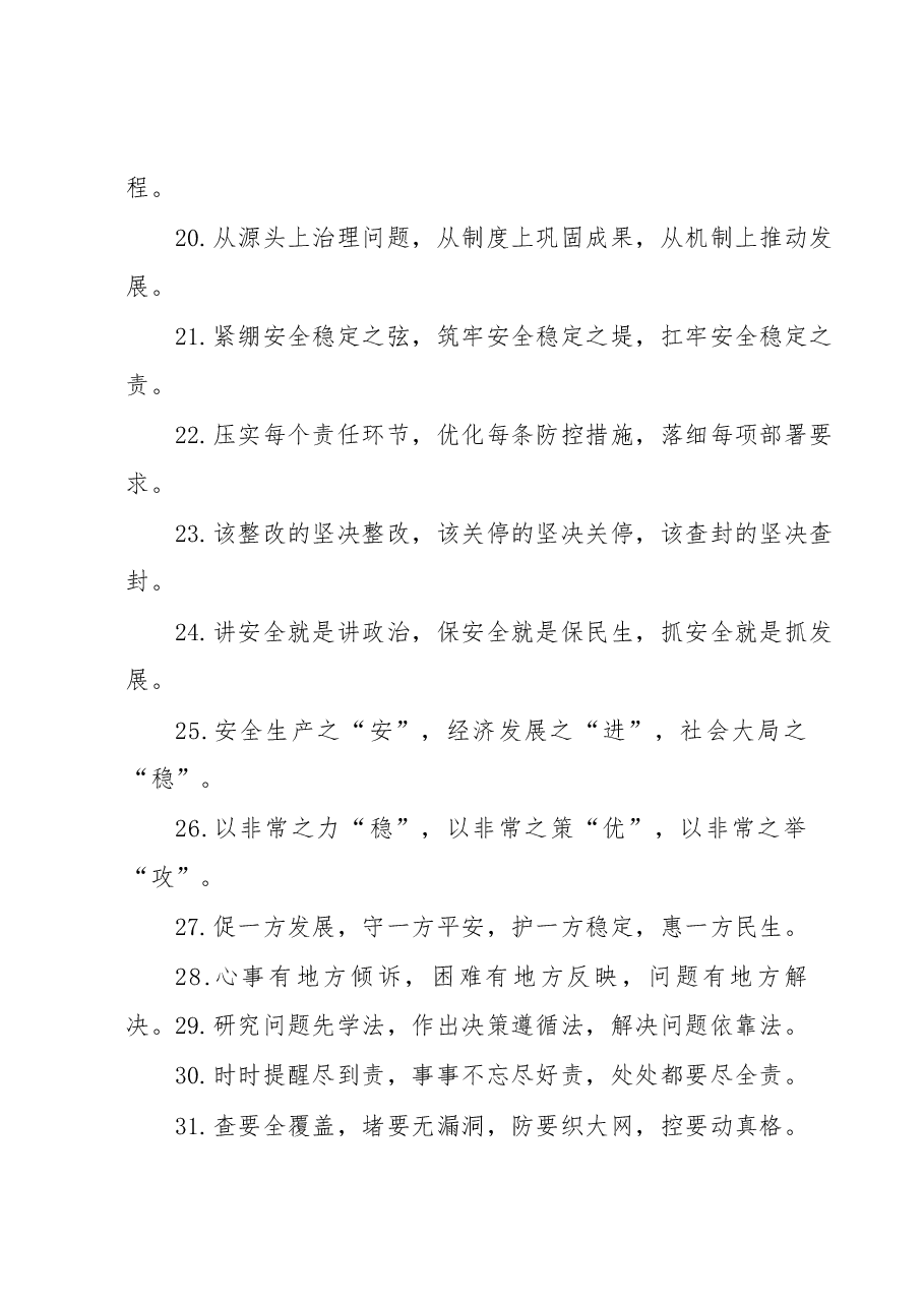 (40例)社会治理类排比句.docx,第3页预览
