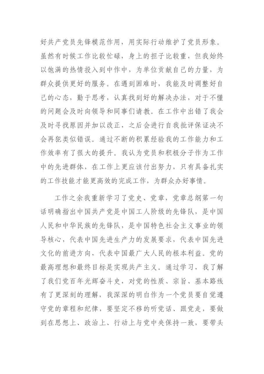建党百年入预备党员第三季度思想汇报情况.docx,第2页预览