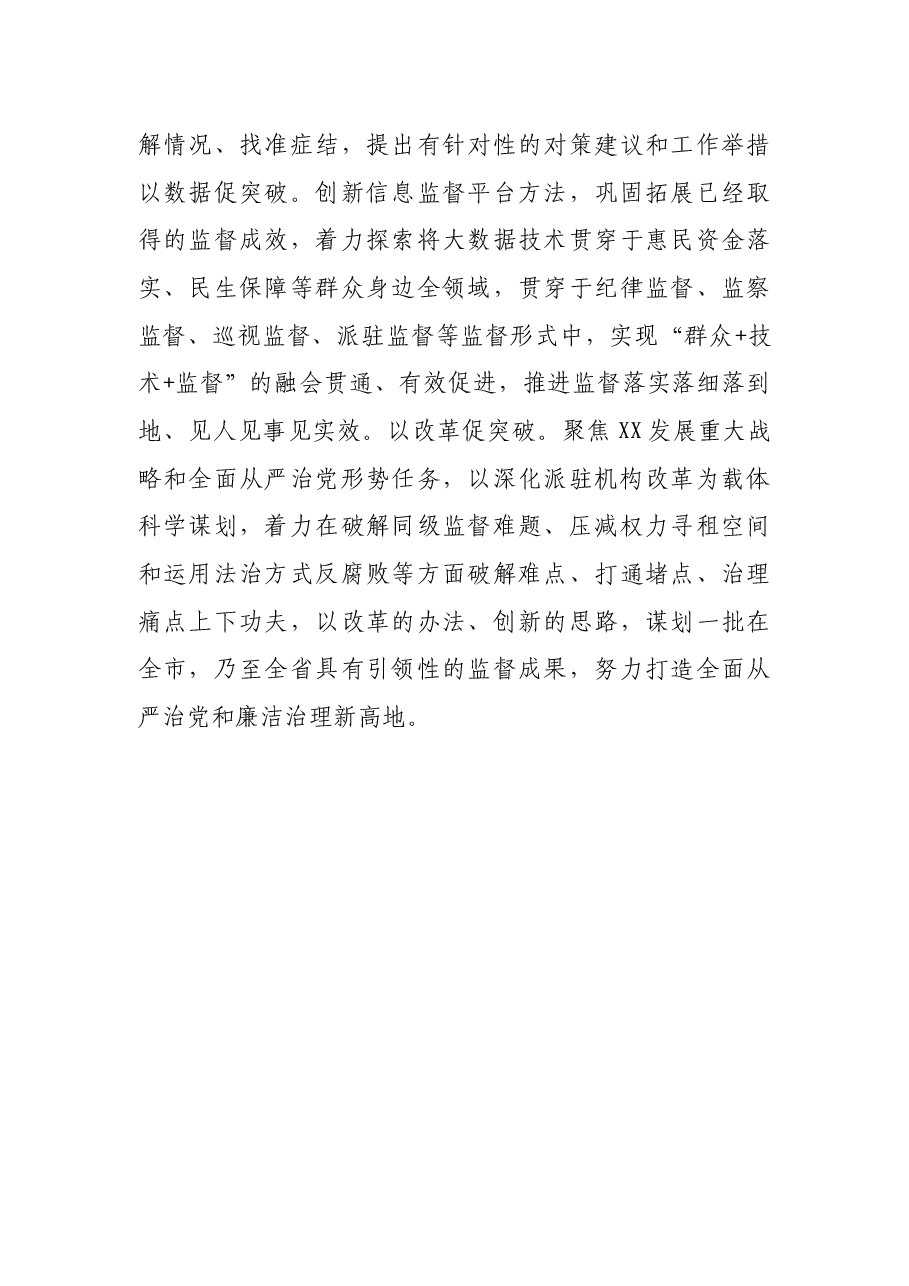 X县纪委监委贯彻落实县党代会精神情况汇报.docx,第4页预览