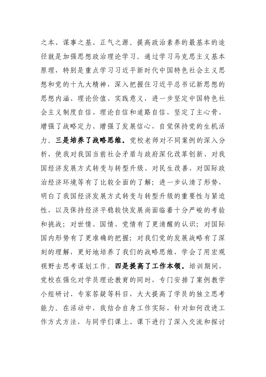 党校学习结业时个人党性分析材料.docx,第2页预览