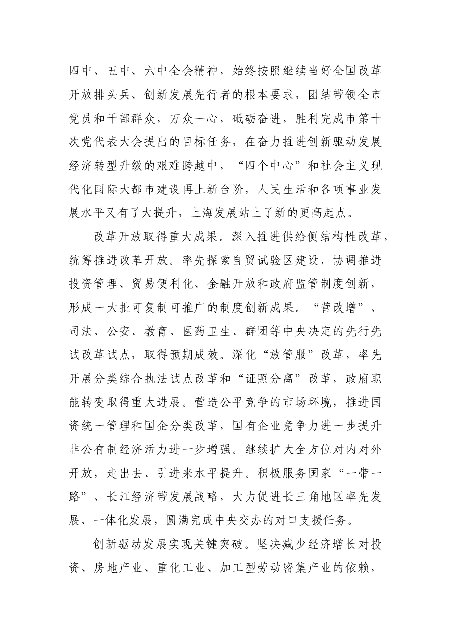 (26省市)全国各省市区党代会报告汇编.doc,第3页预览