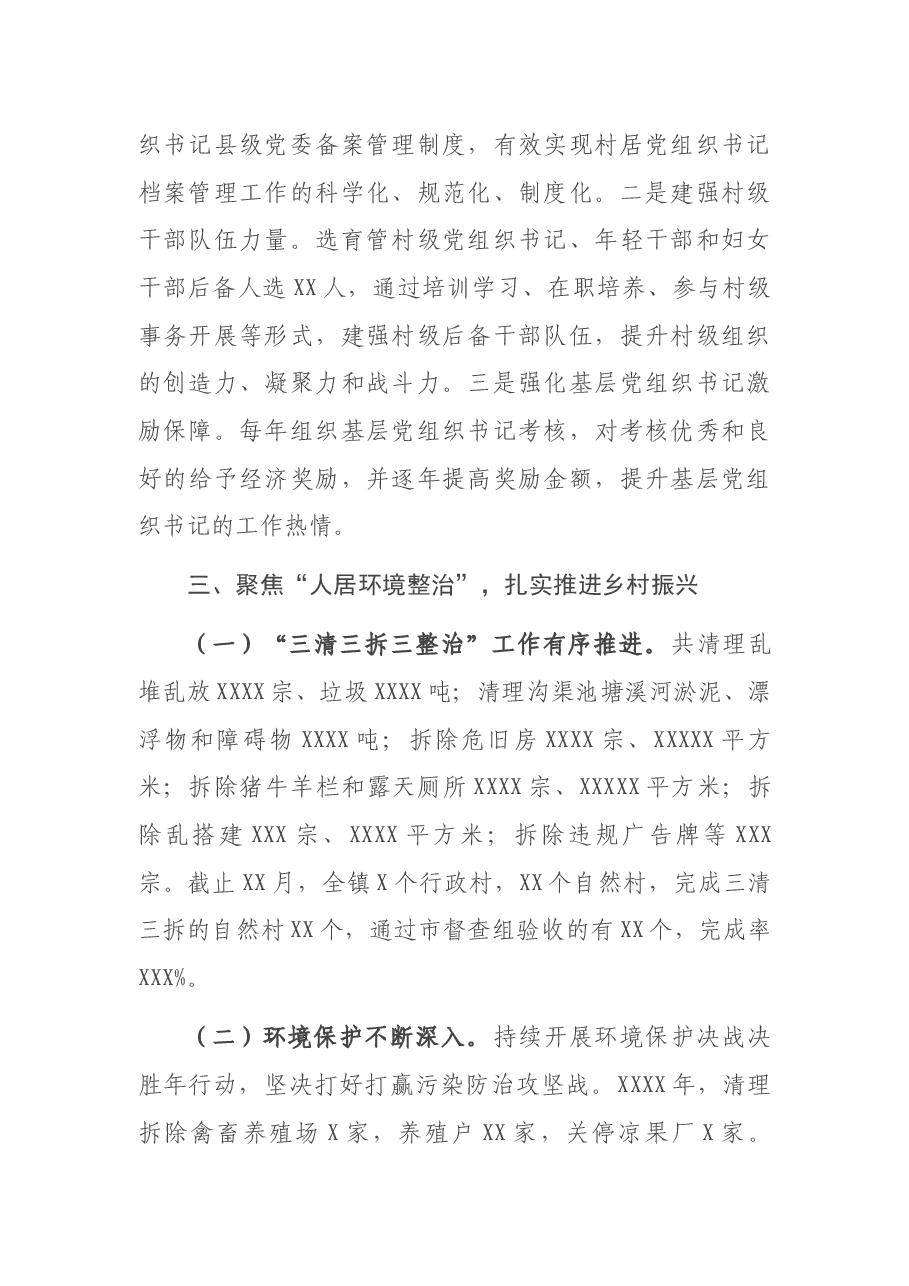 X镇委员会代表大会上的党委工作报告.docx,第4页预览