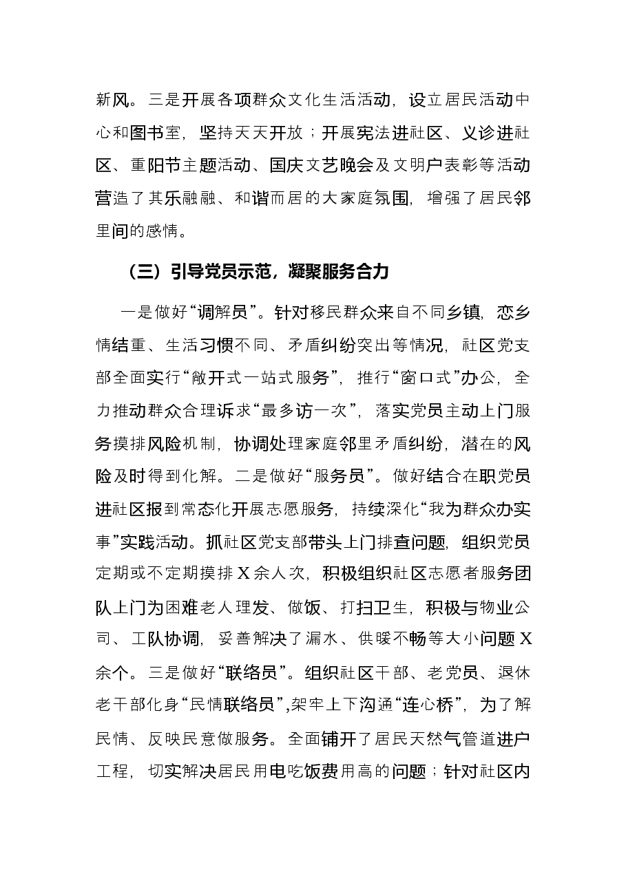 县党建引领基层治理试点社区工作汇报.docx，第4页预览