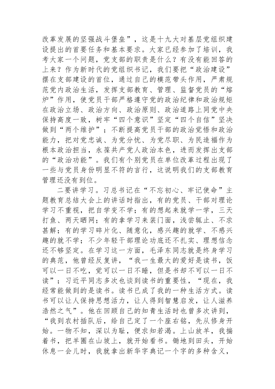 发挥党建引领作用提升党务干部能力专题党课讲稿.docx,第3页预览