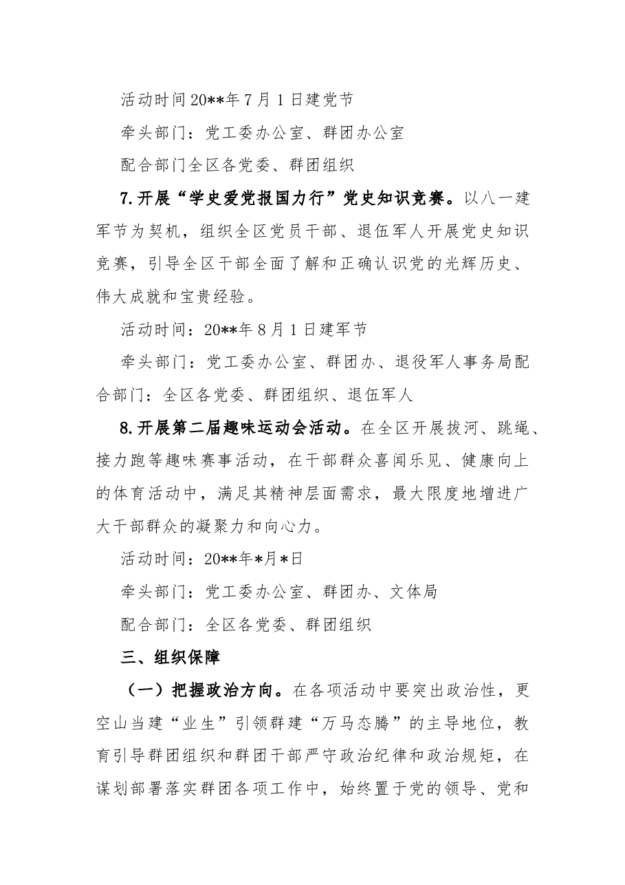 关于加强全区新时代党建带群建工作方案.docx,第4页预览