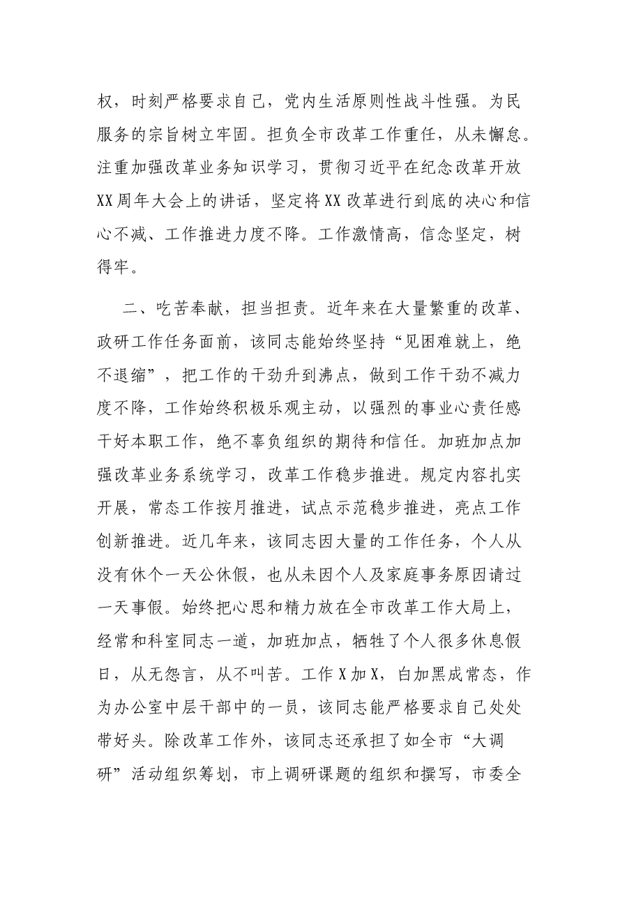党员干部现实表现材料.docx,第2页预览
