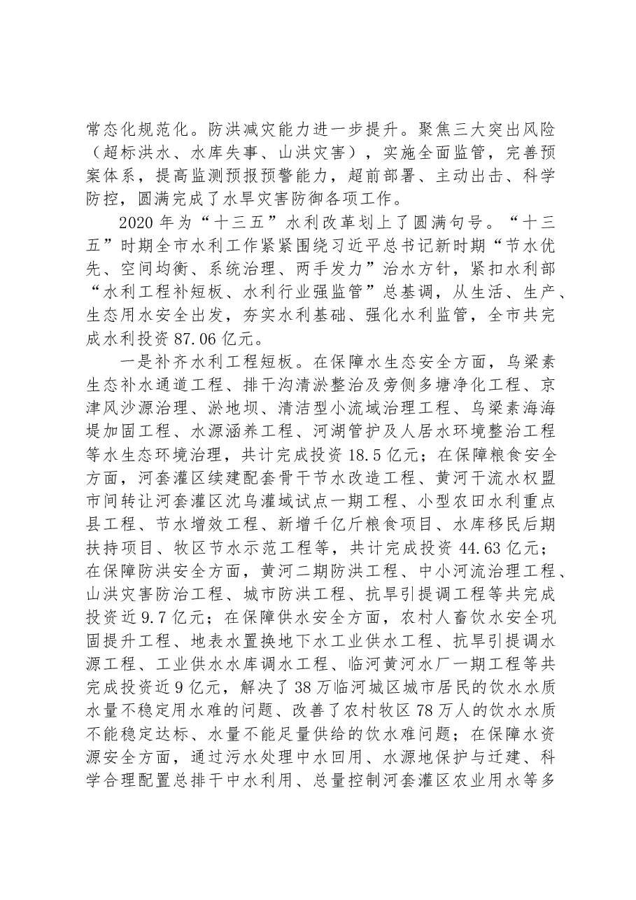 4篇2022年党风廉政建设和反腐败工作会议讲话.docx,第4页预览