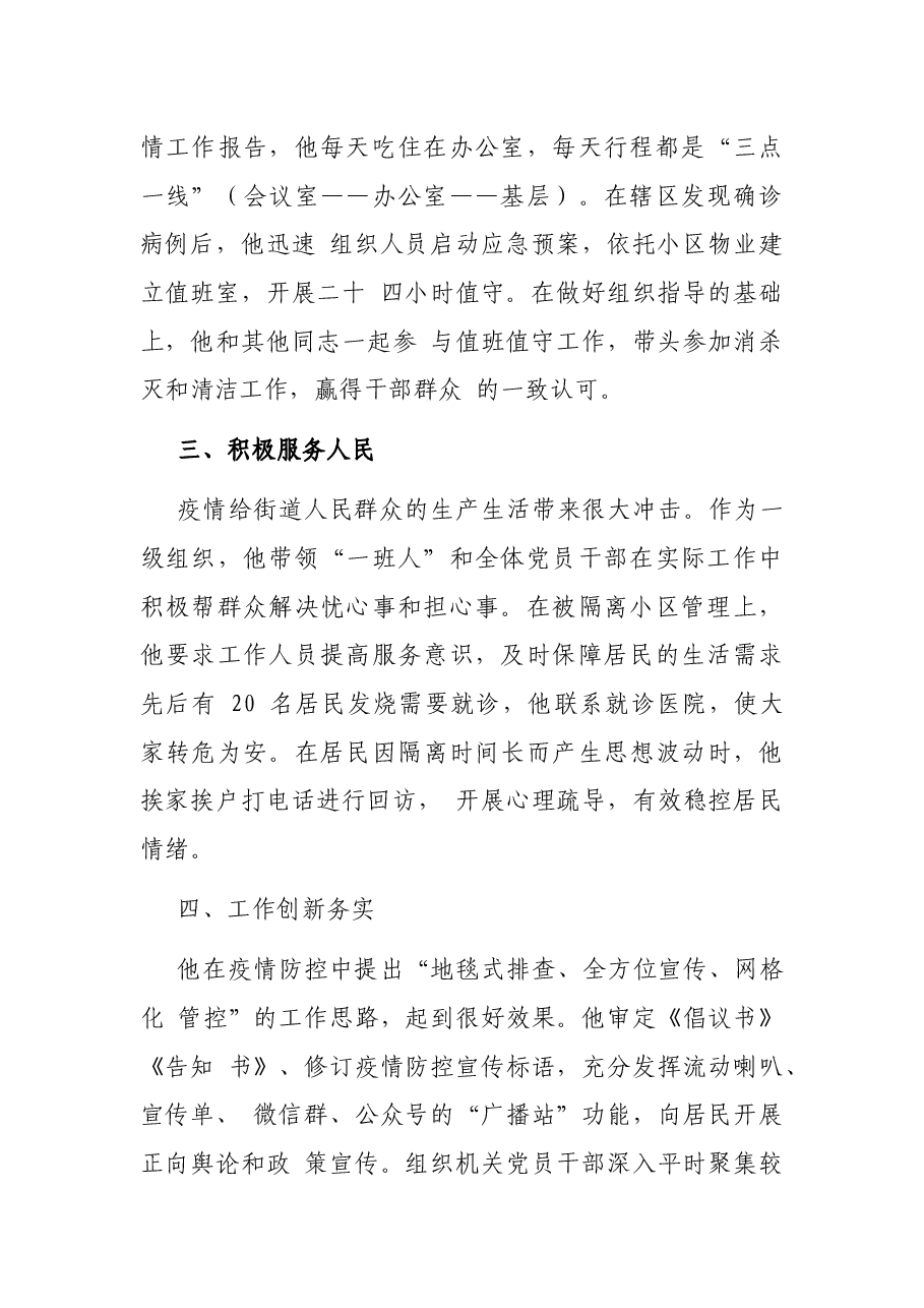 疫情防控现实表现材料 (党组书记).docx,第2页预览