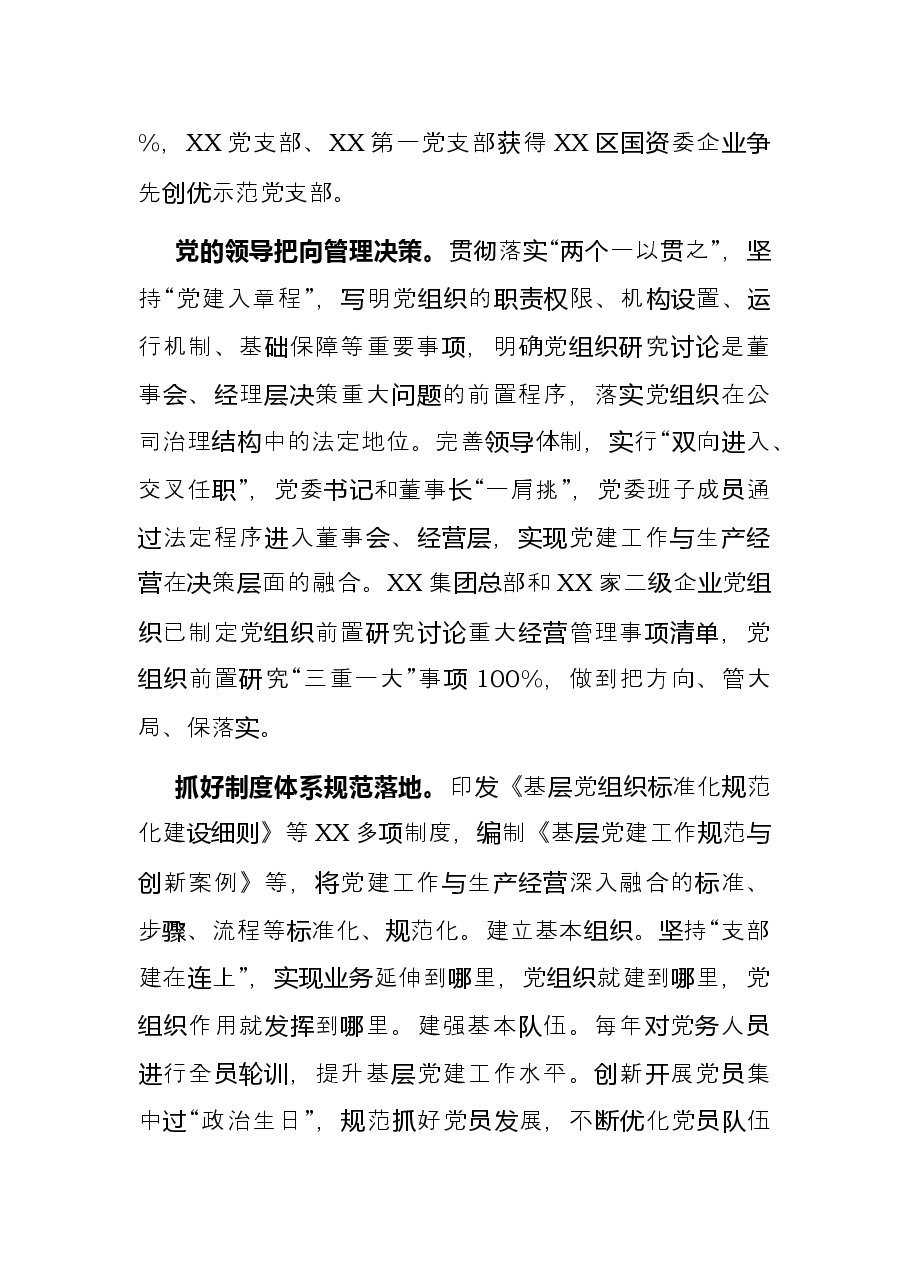 国企党建经验交流材料:“五化五强”推动党建工作与生产经营深度融合.docx,第4页预览