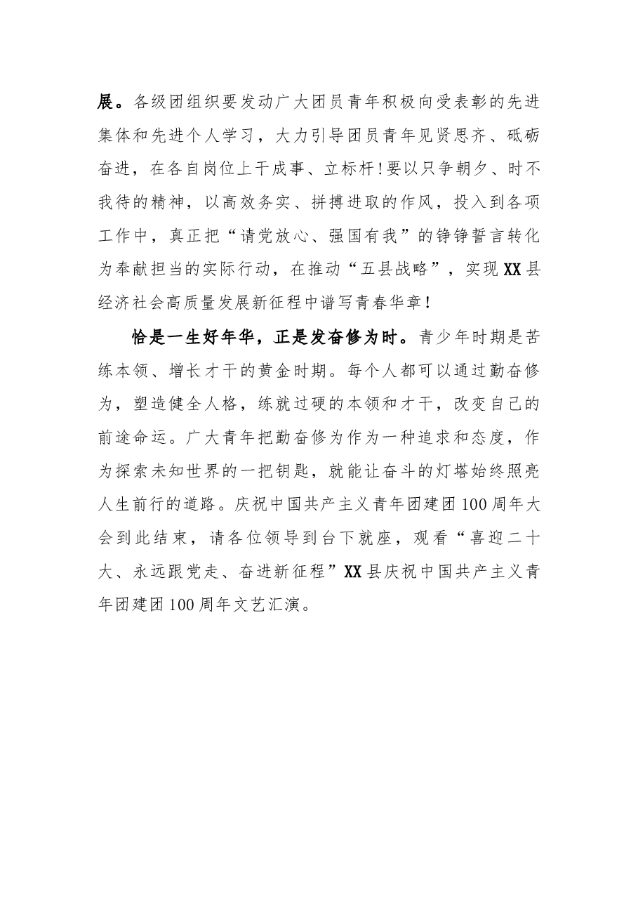 在庆祝共青团建团100周年大会上的主持词.docx,第3页预览