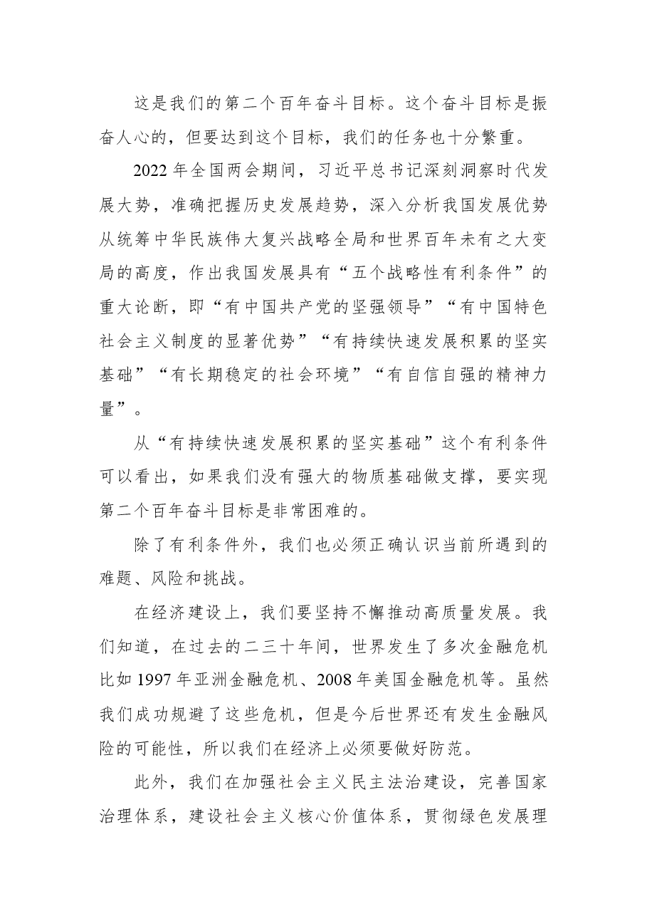 2022年党建主题党课讲稿.docx,第4页预览