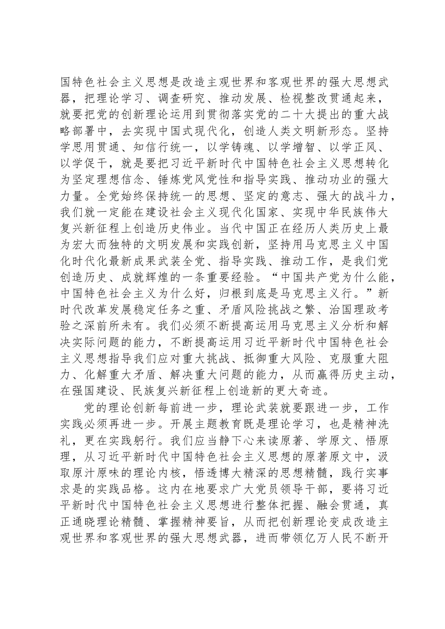 研讨交流:下足功夫+推进主题教育走深走实.docx,第4页预览