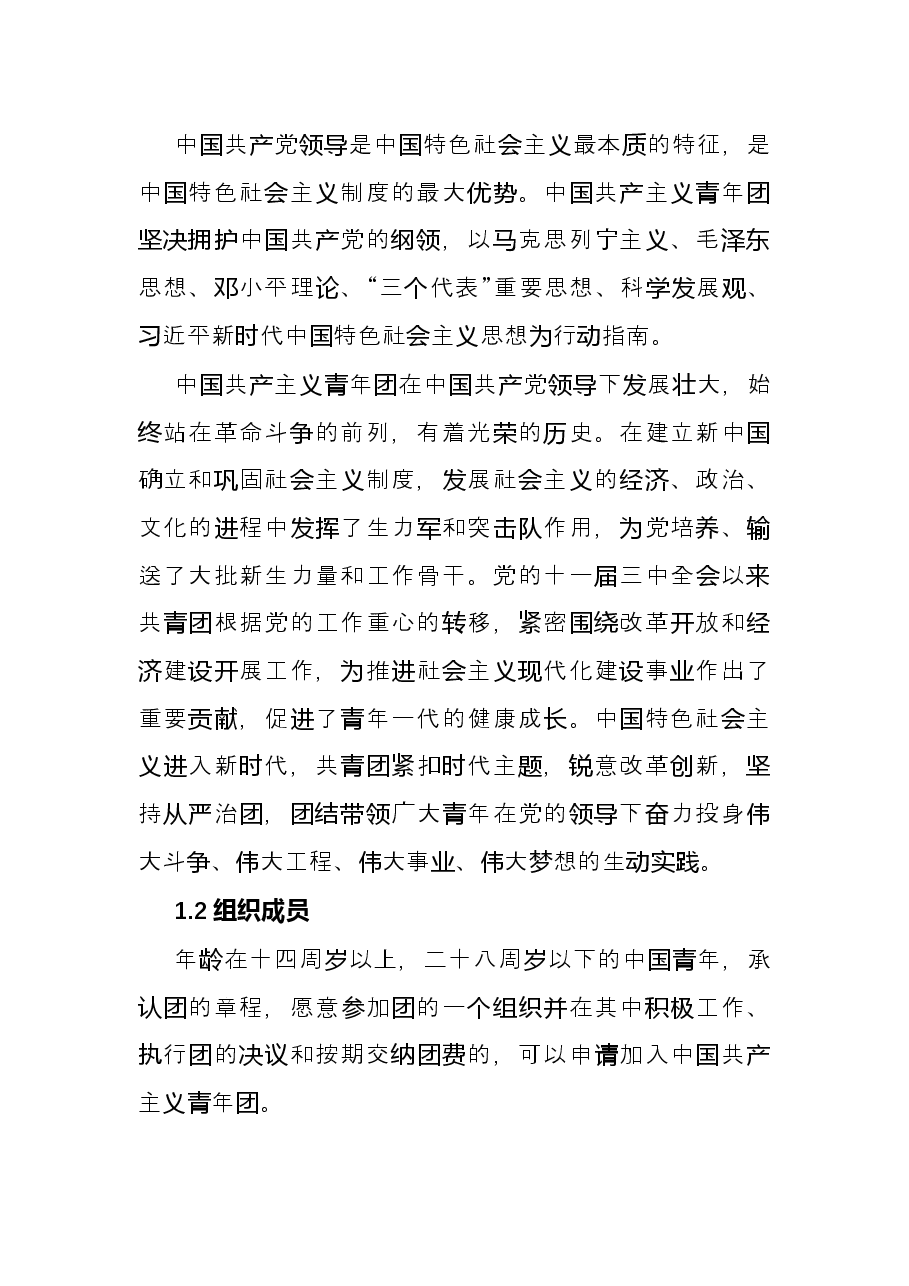 2022年度最新党课、团课、廉政党课资料汇编.docx,第3页预览