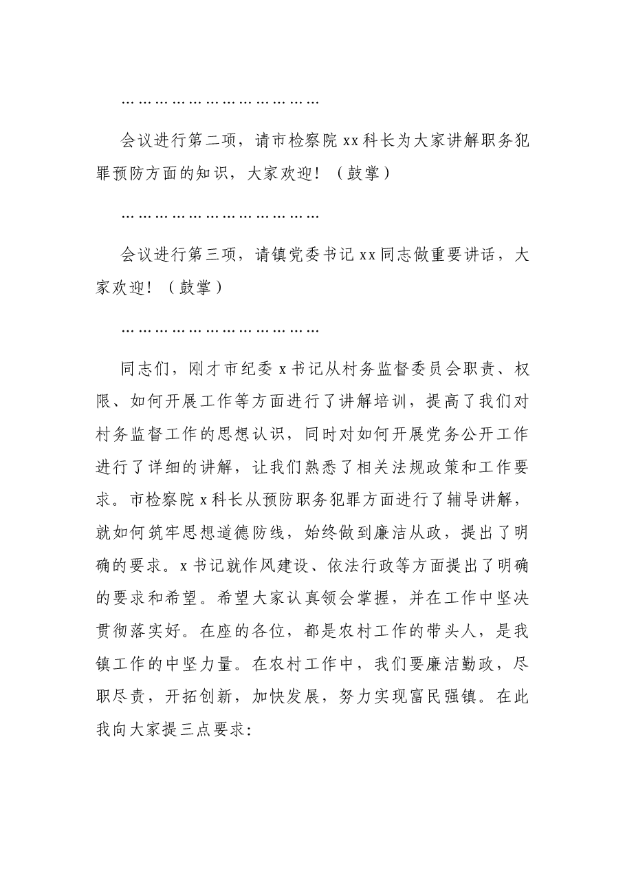 镇村干部作风建设工作会议主持词.docx,第2页预览