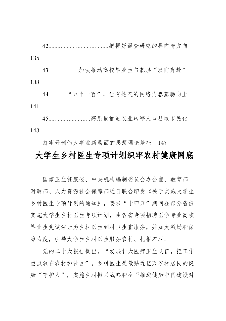 (46篇)2023年理论时评汇编.docx,第4页预览