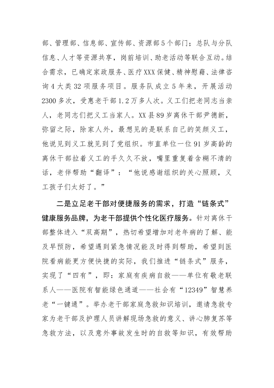 市委老干局服务品牌经验的材料.doc,第2页预览