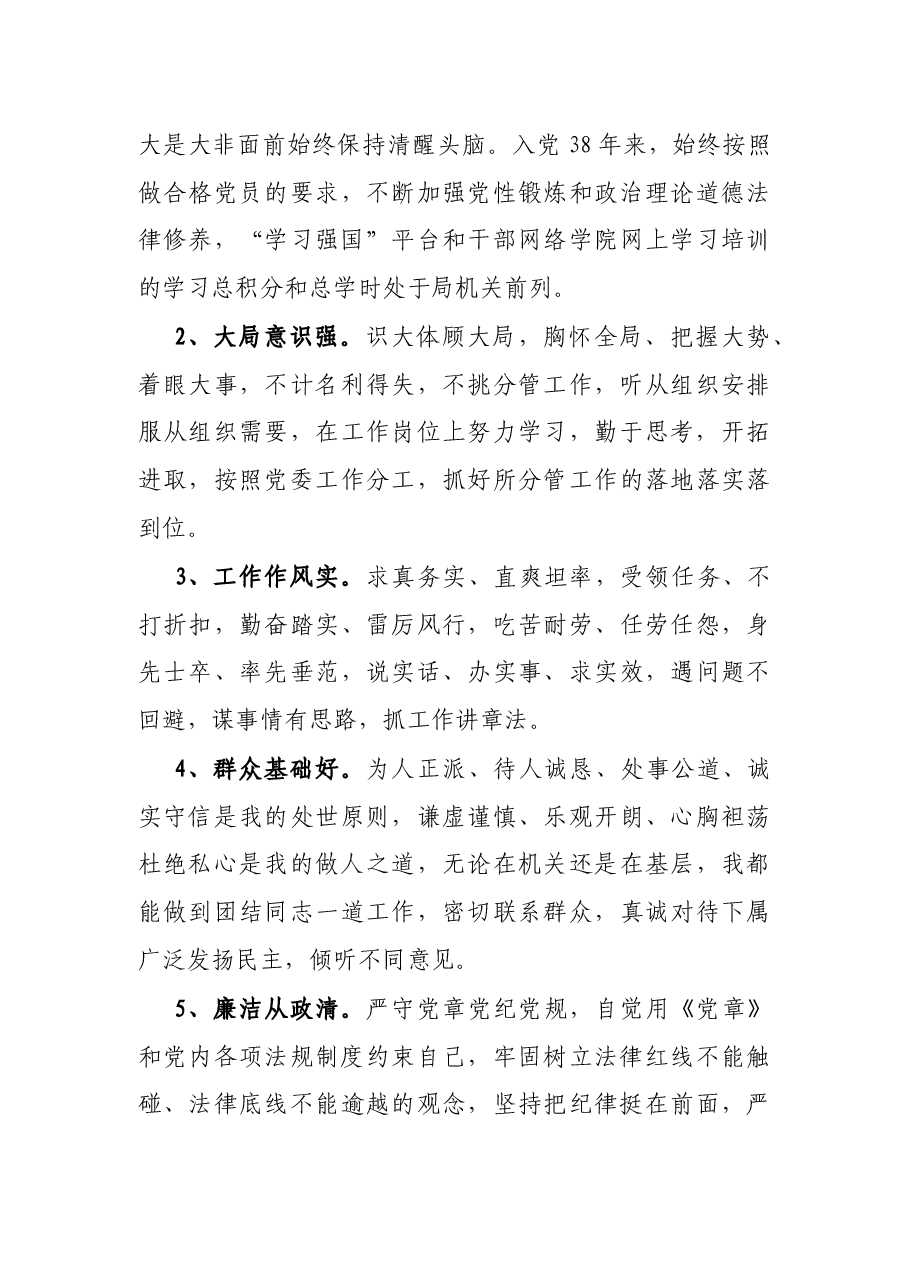 领导干部政治素质考察个人自评材料.docx,第3页预览