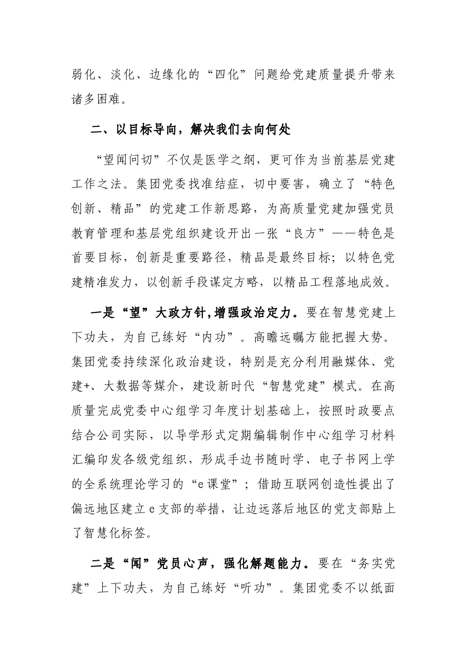 国企党建经验交流材料:以特色党建引领企业发展新路径.docx,第3页预览