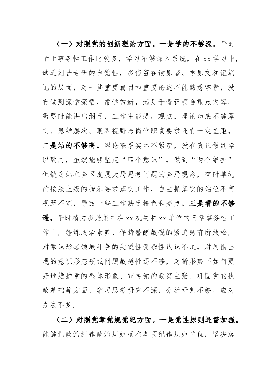 领导干部个人党性分析材料.docx，第3页预览