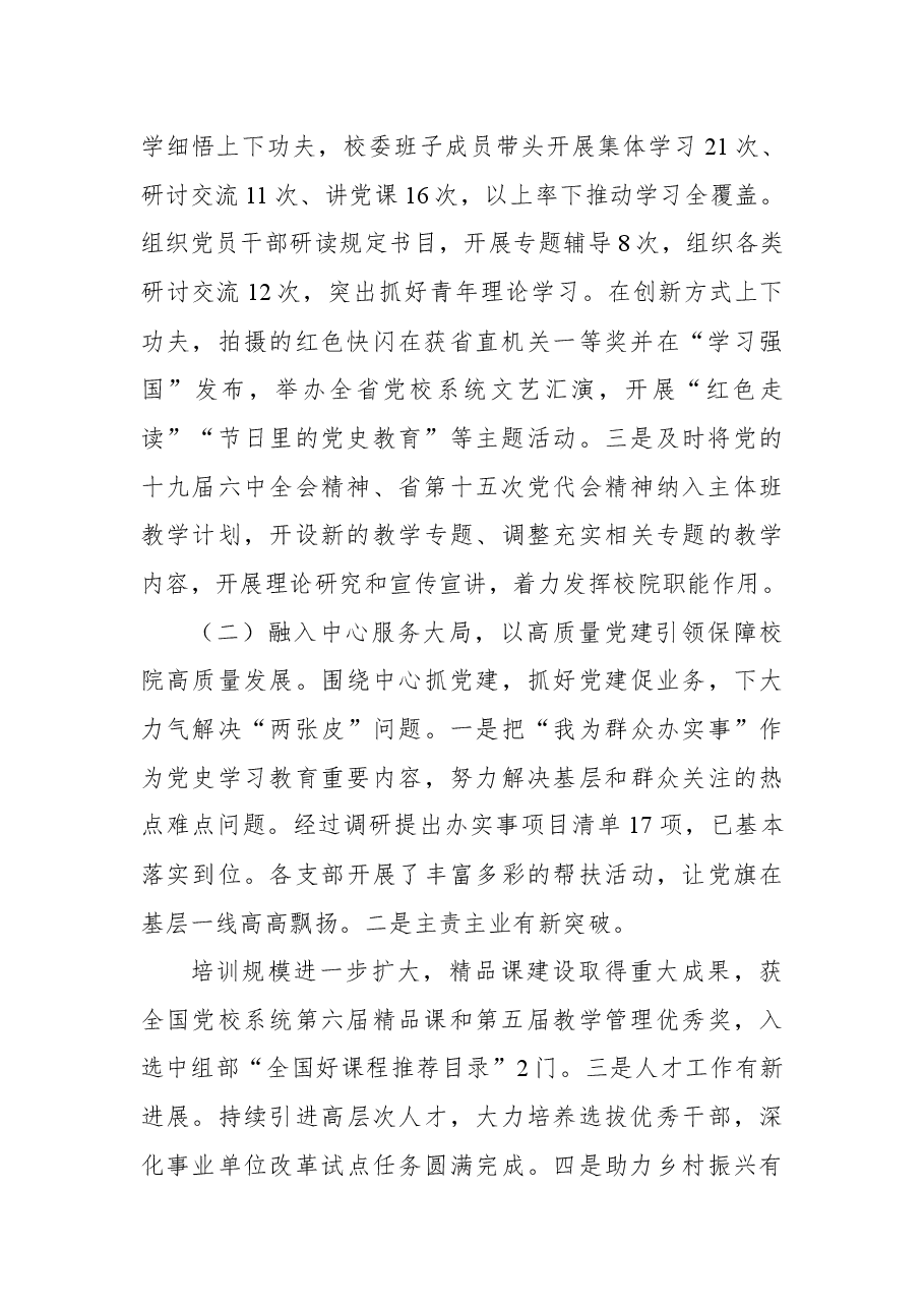 2021年抓基层党建工作述职报告.docx,第2页预览