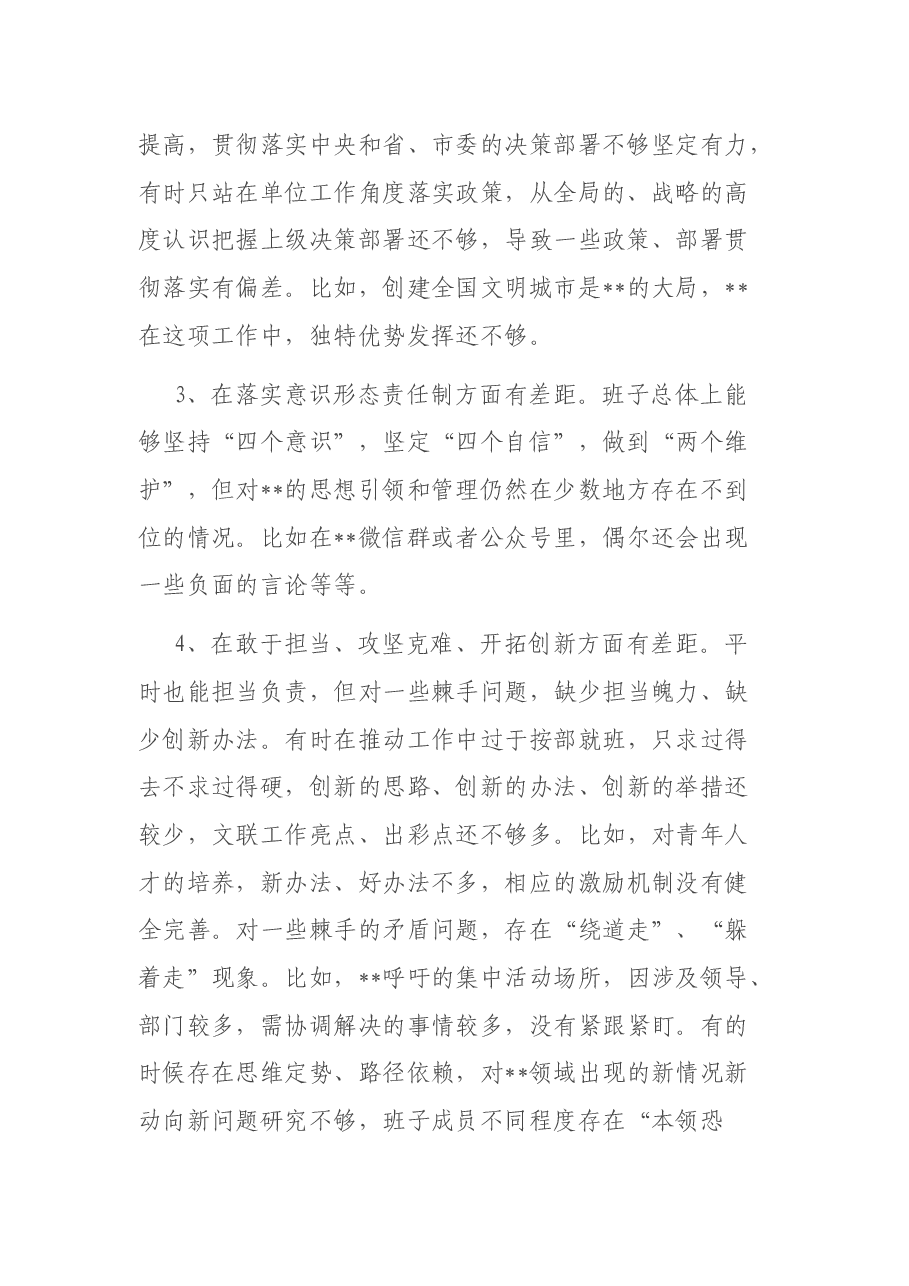 班子问题清单及整改措施.docx,第2页预览