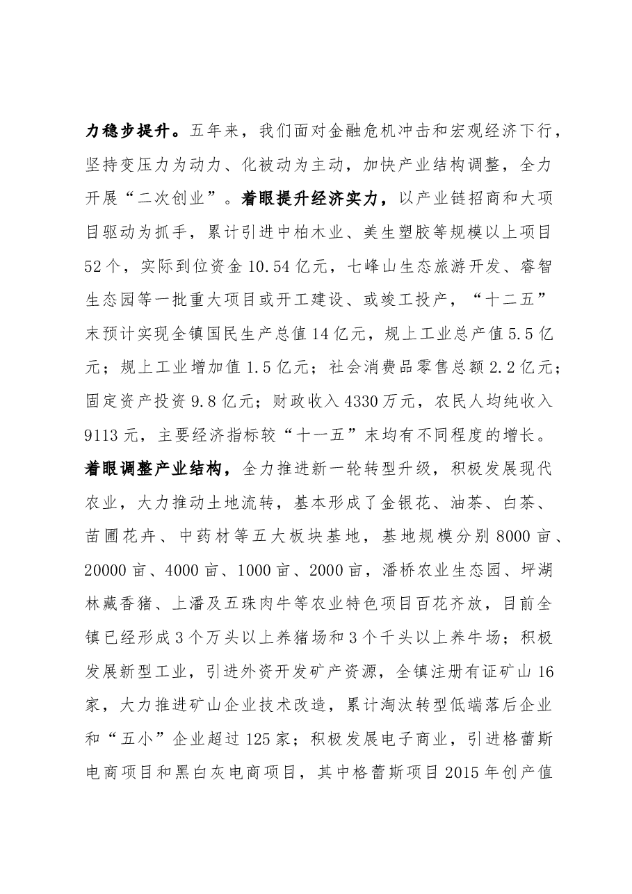 乡镇党代会报告.docx,第3页预览