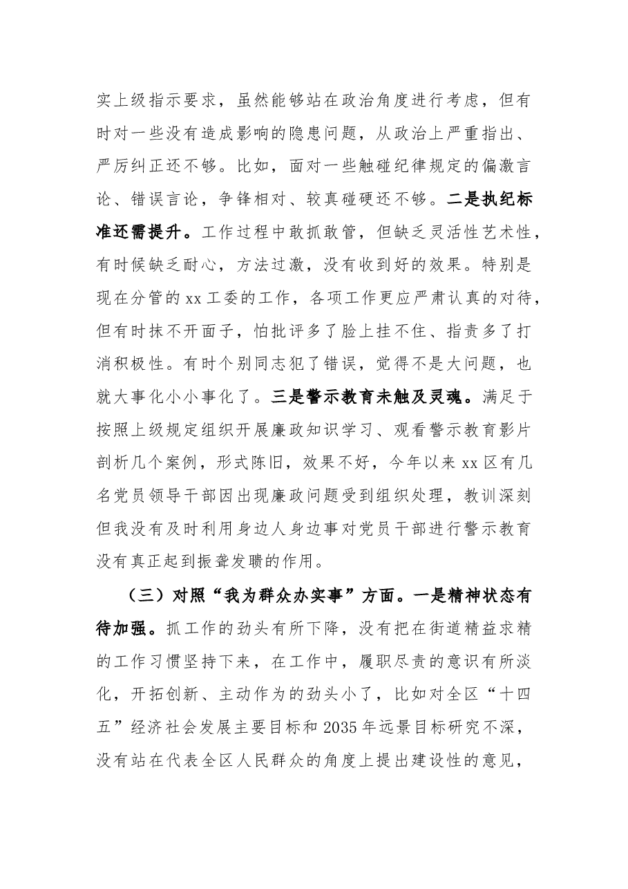 领导干部个人党性分析材料.docx，第4页预览