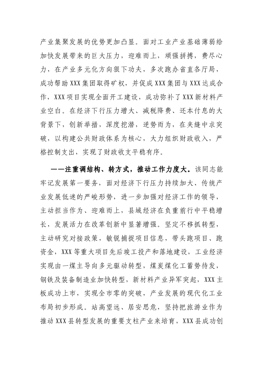 县领导提拔个人现实表现材料.docx,第3页预览
