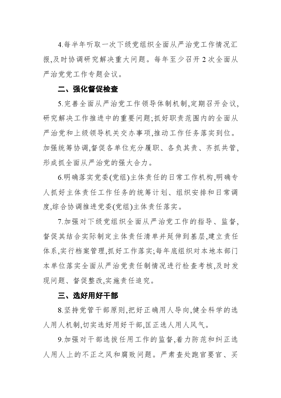 3篇党委党组及班子成员个落实全面从严治党“两个责任”责任书.docx,第3页预览