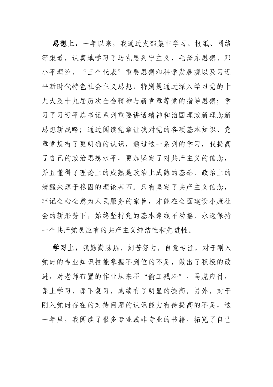 预备党员入党转正申请书.docx,第3页预览